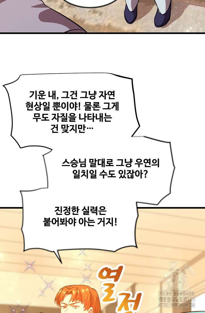 만년 후 미래에서 레벨업 105화 48