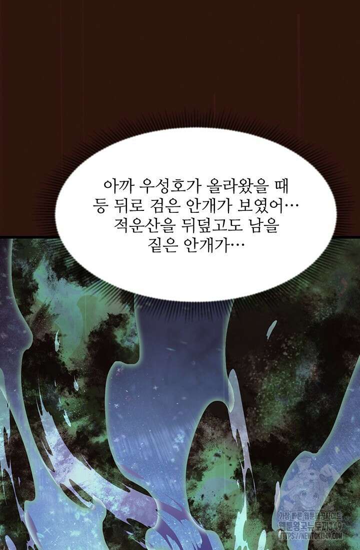 만년 후 미래에서 레벨업 105화 51