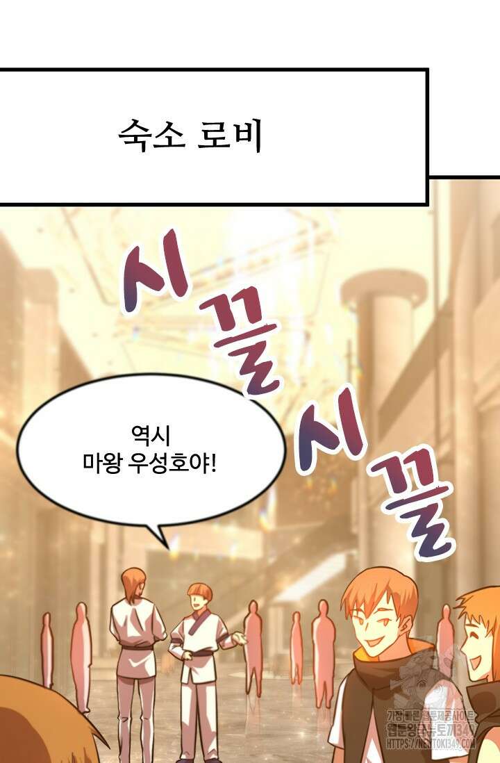 만년 후 미래에서 레벨업 105화 54