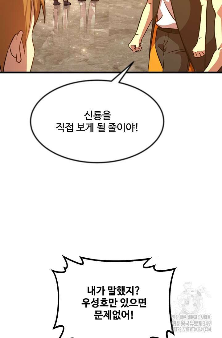만년 후 미래에서 레벨업 105화 55