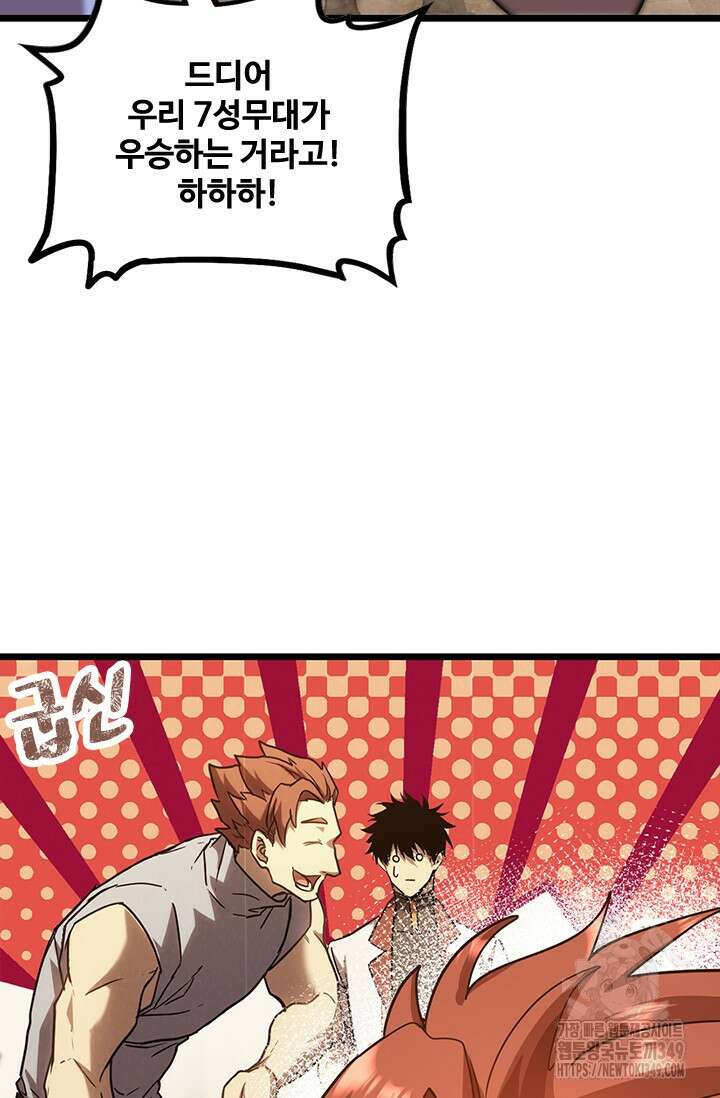 만년 후 미래에서 레벨업 105화 57