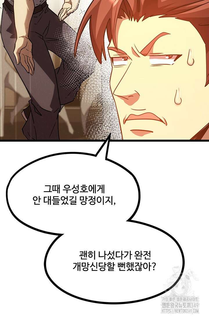 만년 후 미래에서 레벨업 105화 58