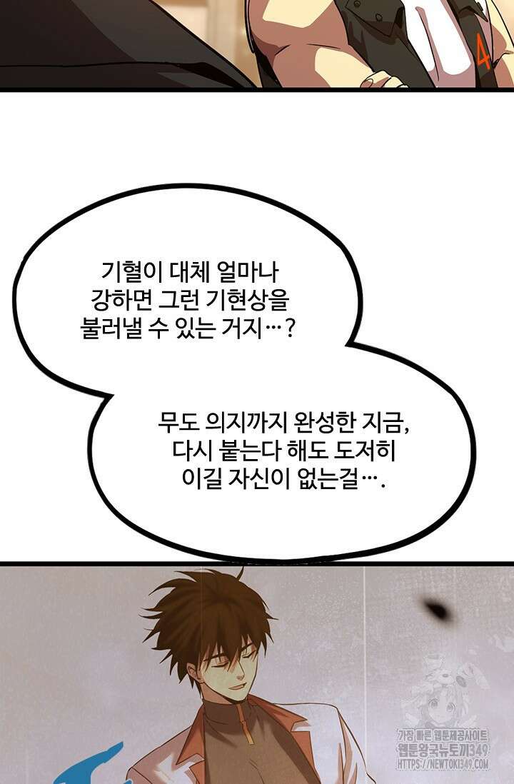 만년 후 미래에서 레벨업 105화 60