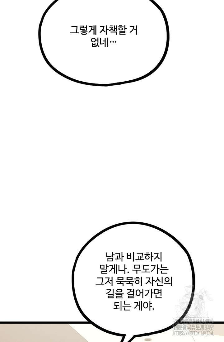 만년 후 미래에서 레벨업 105화 63