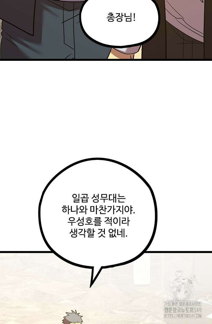 만년 후 미래에서 레벨업 105화 65