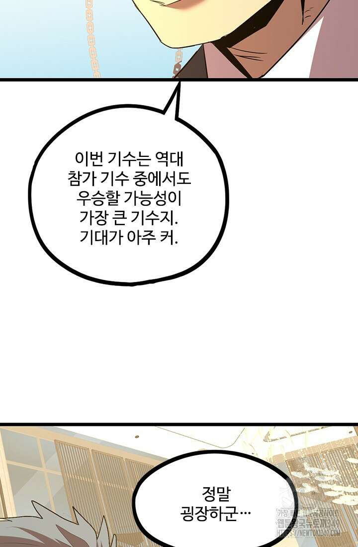 만년 후 미래에서 레벨업 105화 68