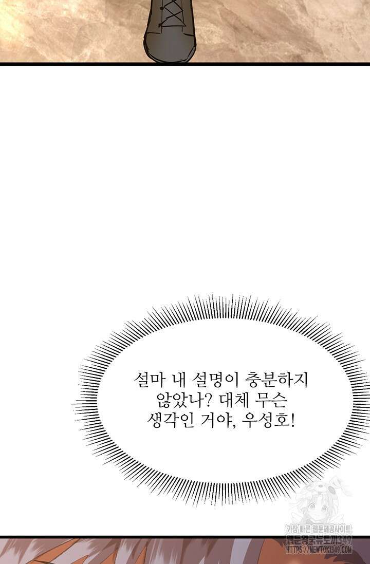 만년 후 미래에서 레벨업 105화 72