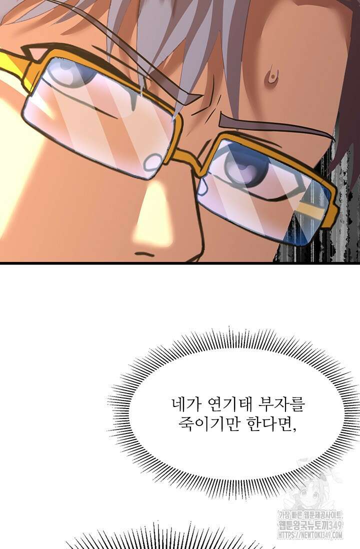 만년 후 미래에서 레벨업 105화 73