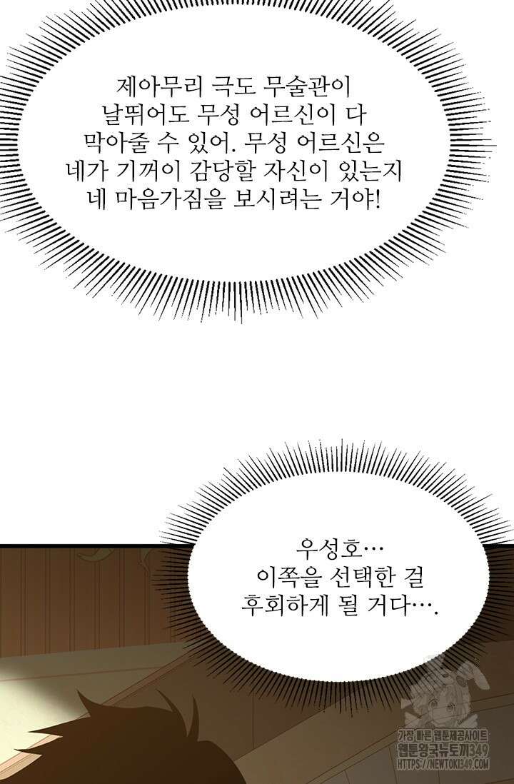 만년 후 미래에서 레벨업 105화 74