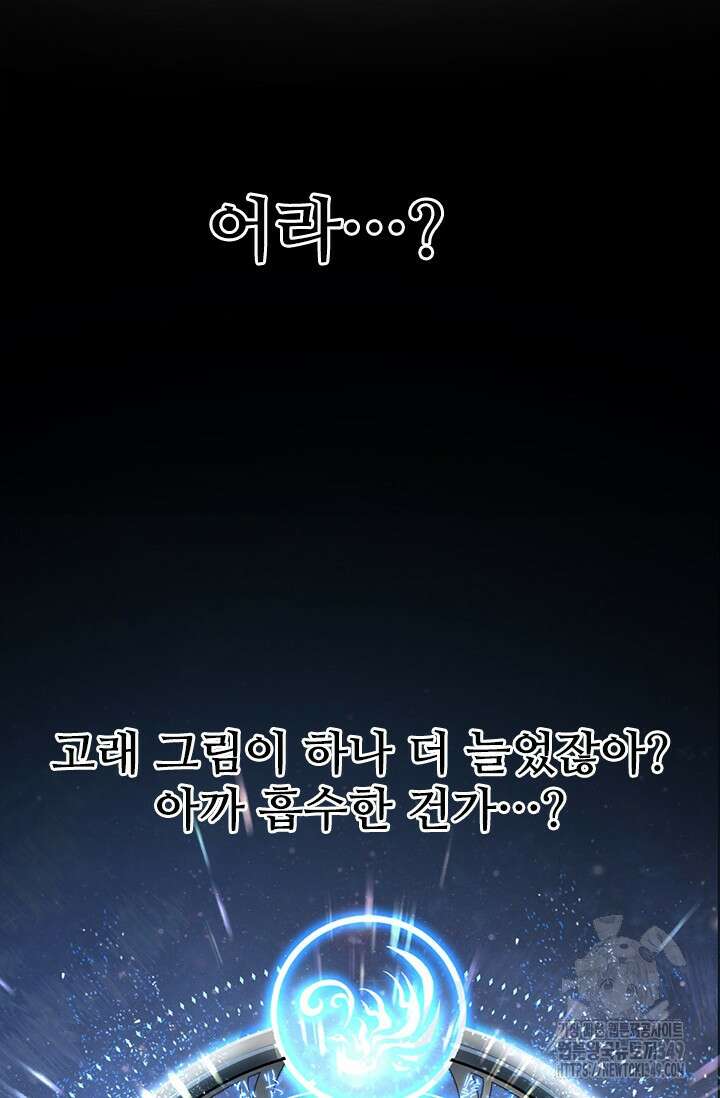 만년 후 미래에서 레벨업 105화 78