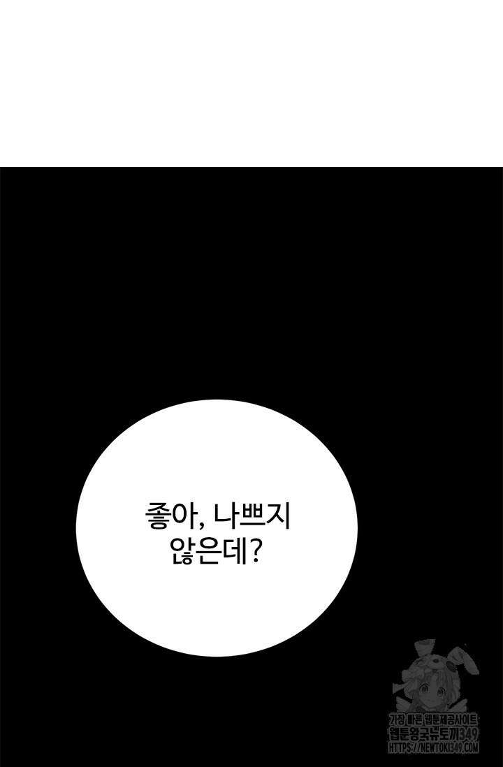 만년 후 미래에서 레벨업 105화 80