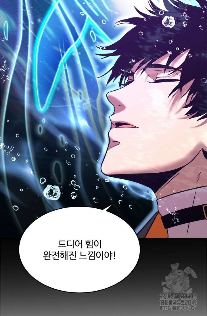 만년 후 미래에서 레벨업 105화 82