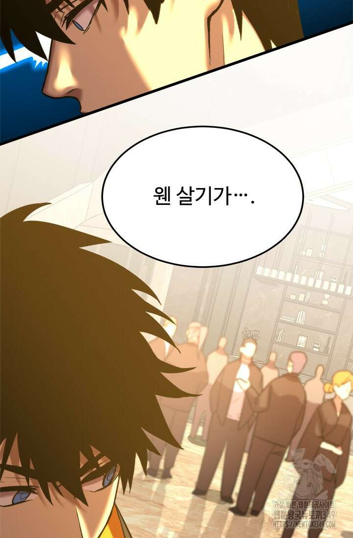 만년 후 미래에서 레벨업 105화 85