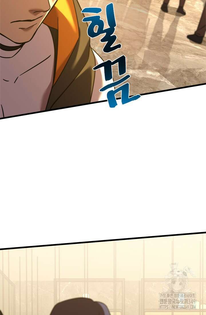 만년 후 미래에서 레벨업 105화 86