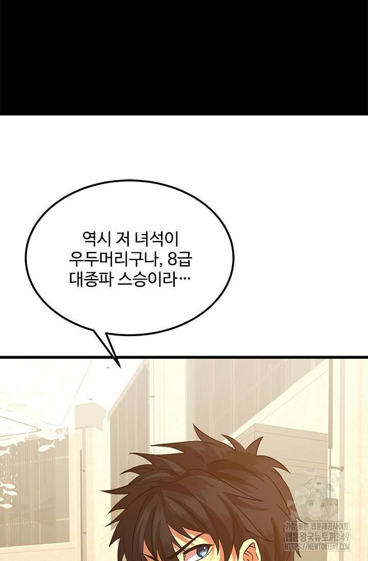 만년 후 미래에서 레벨업 105화 90