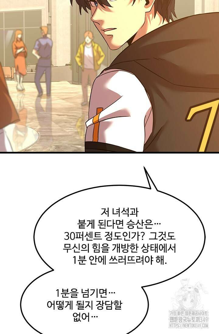 만년 후 미래에서 레벨업 105화 91