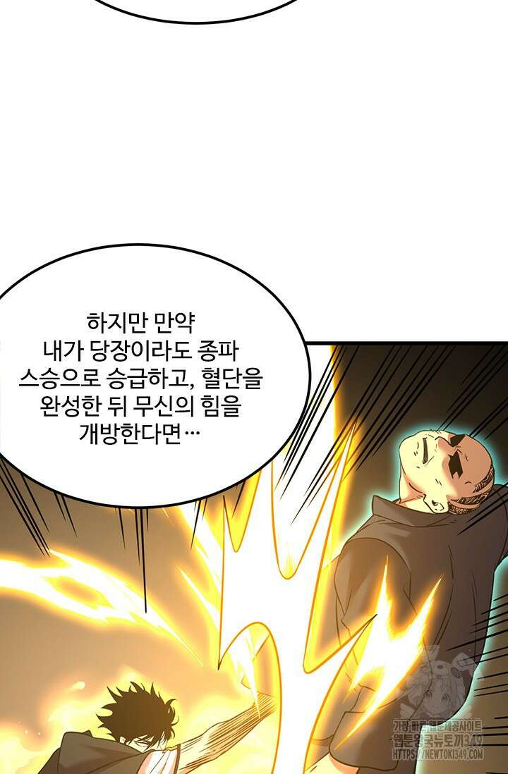 만년 후 미래에서 레벨업 105화 92