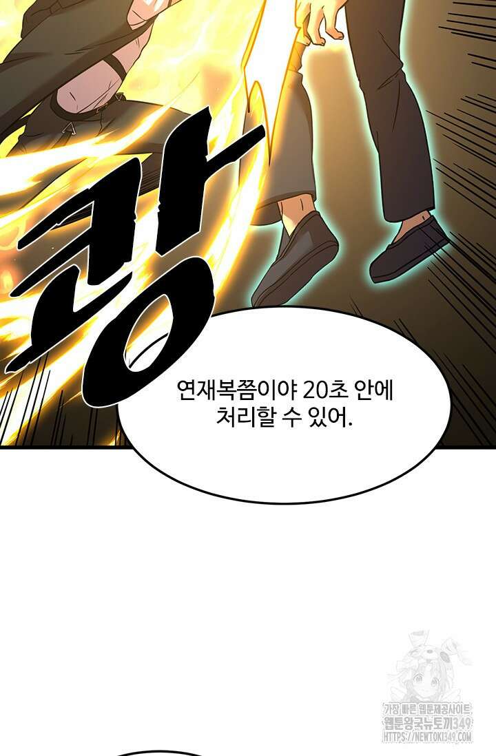 만년 후 미래에서 레벨업 105화 93
