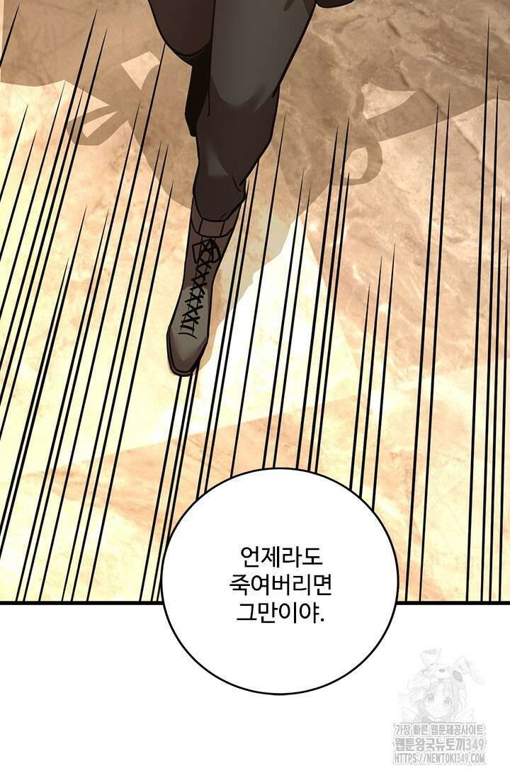 만년 후 미래에서 레벨업 105화 96