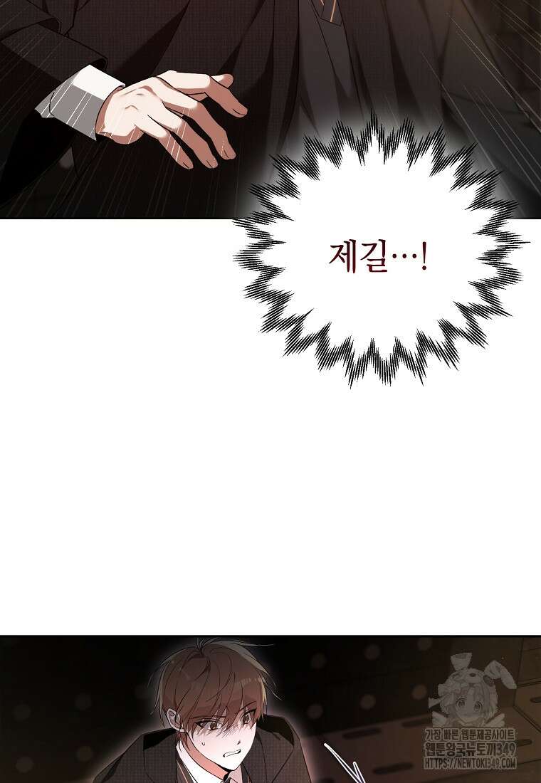 아카데미의 천재 테이머 2화 3