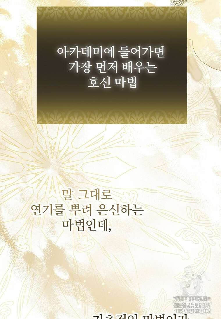 아카데미의 천재 테이머 2화 11