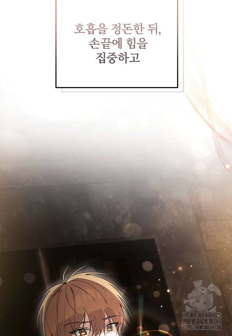 아카데미의 천재 테이머 2화 14