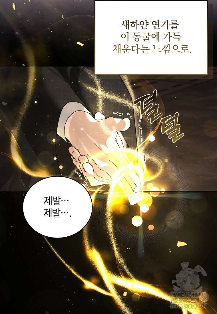 아카데미의 천재 테이머 2화 16
