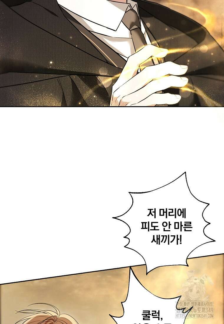 아카데미의 천재 테이머 2화 24