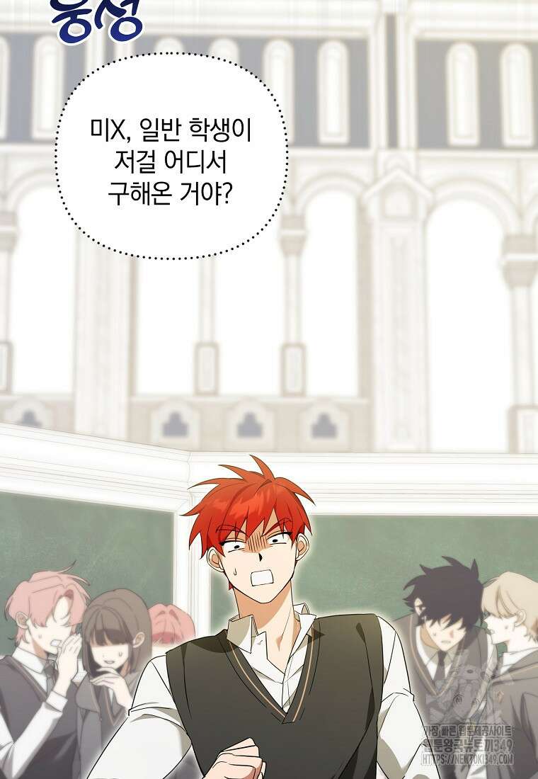아카데미의 천재 테이머 8화 2