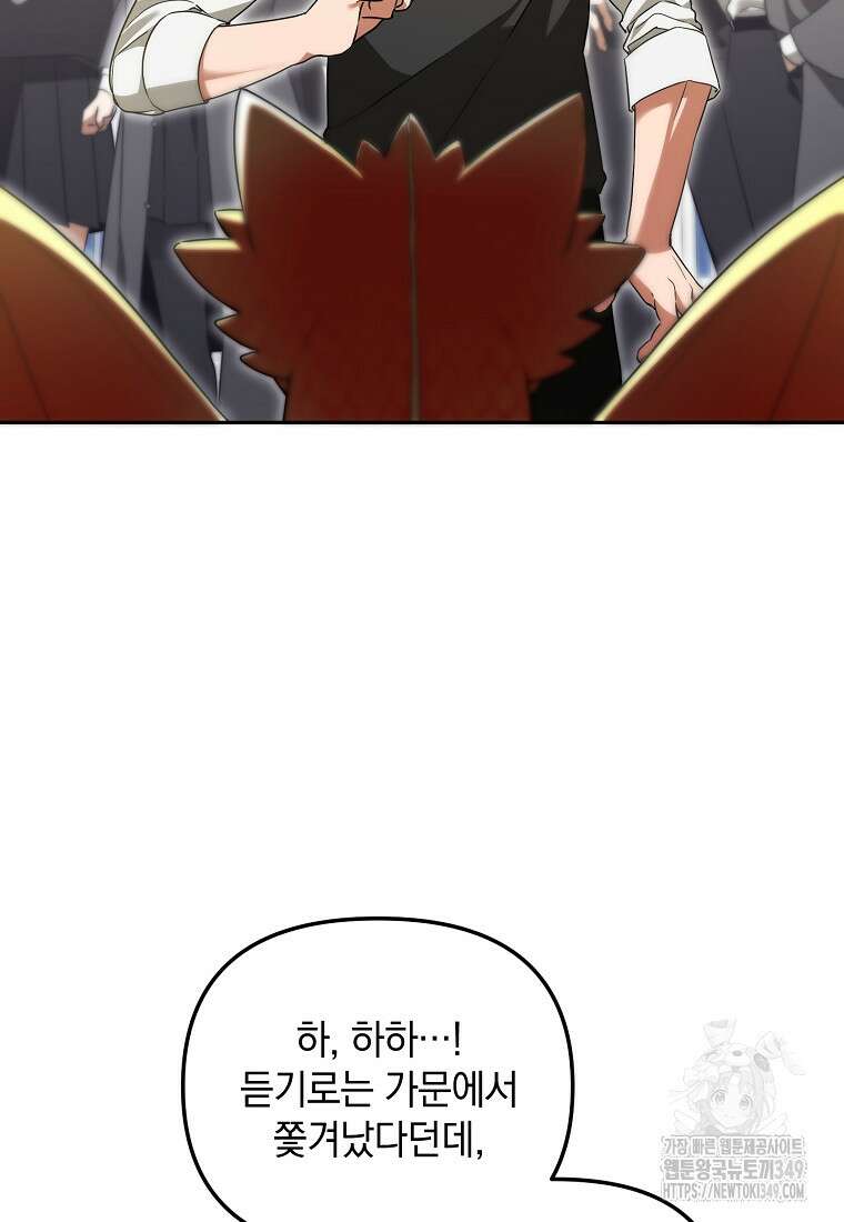 아카데미의 천재 테이머 8화 3