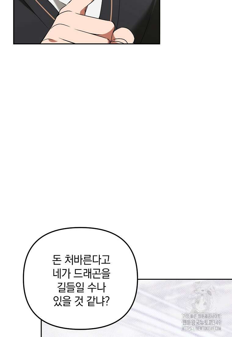 아카데미의 천재 테이머 8화 5