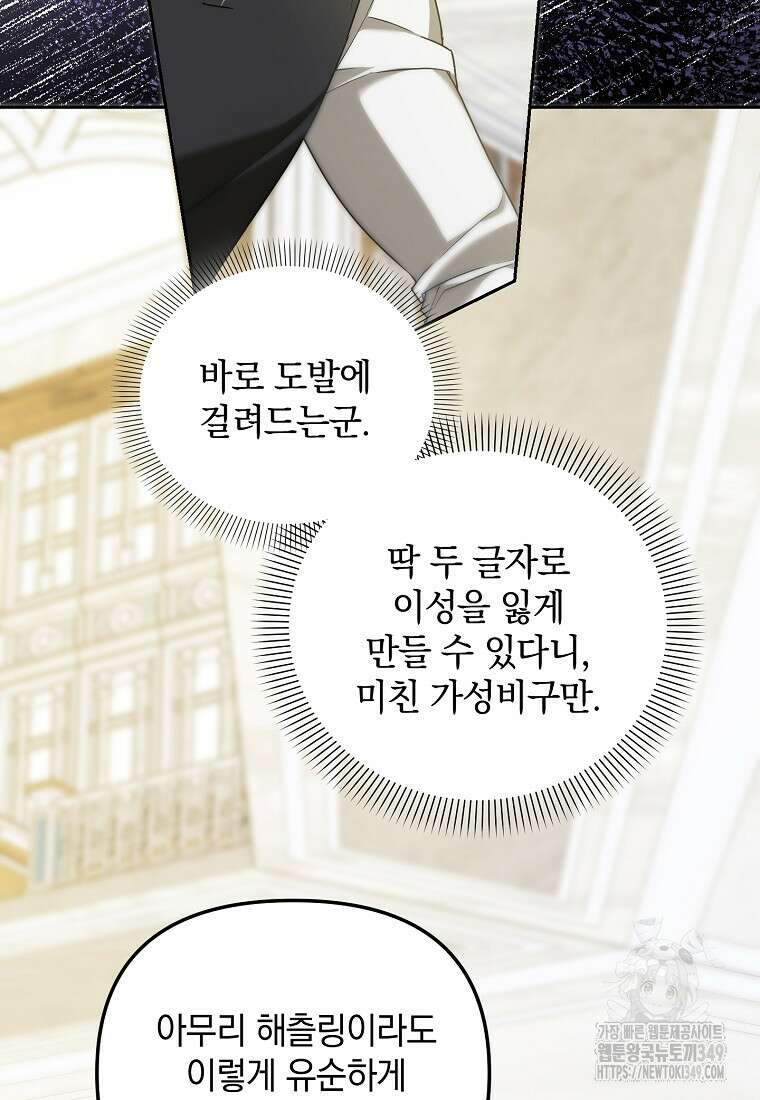 아카데미의 천재 테이머 8화 11