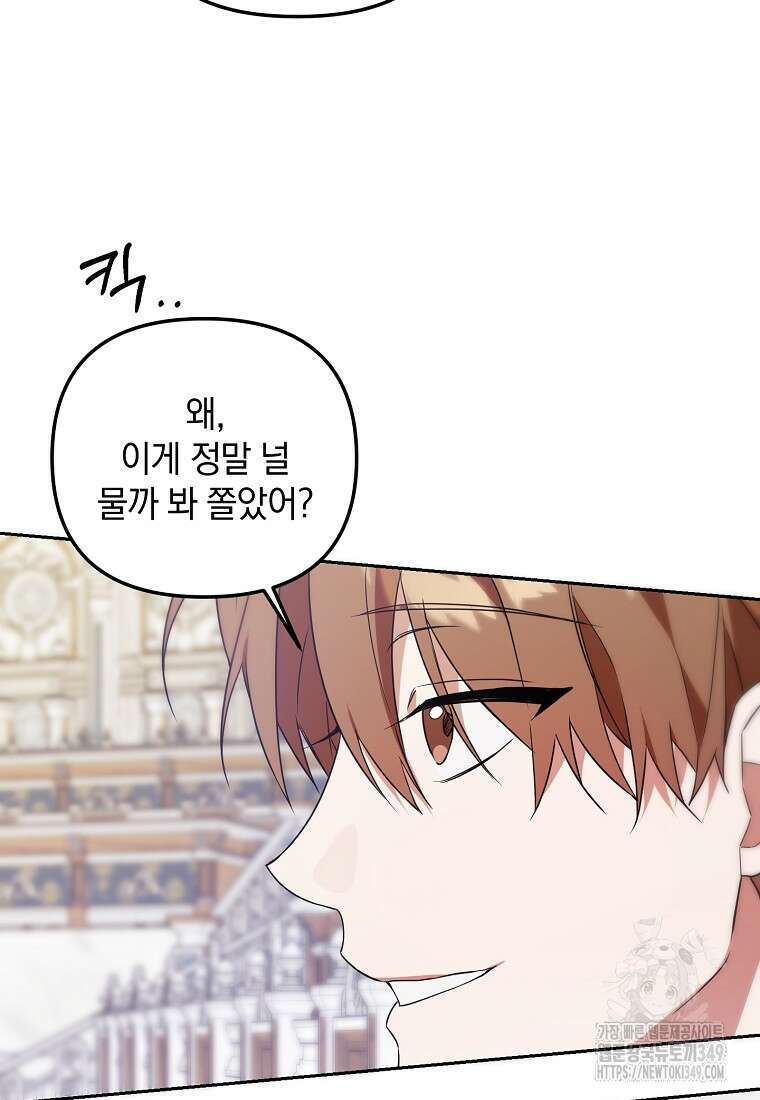 아카데미의 천재 테이머 8화 13