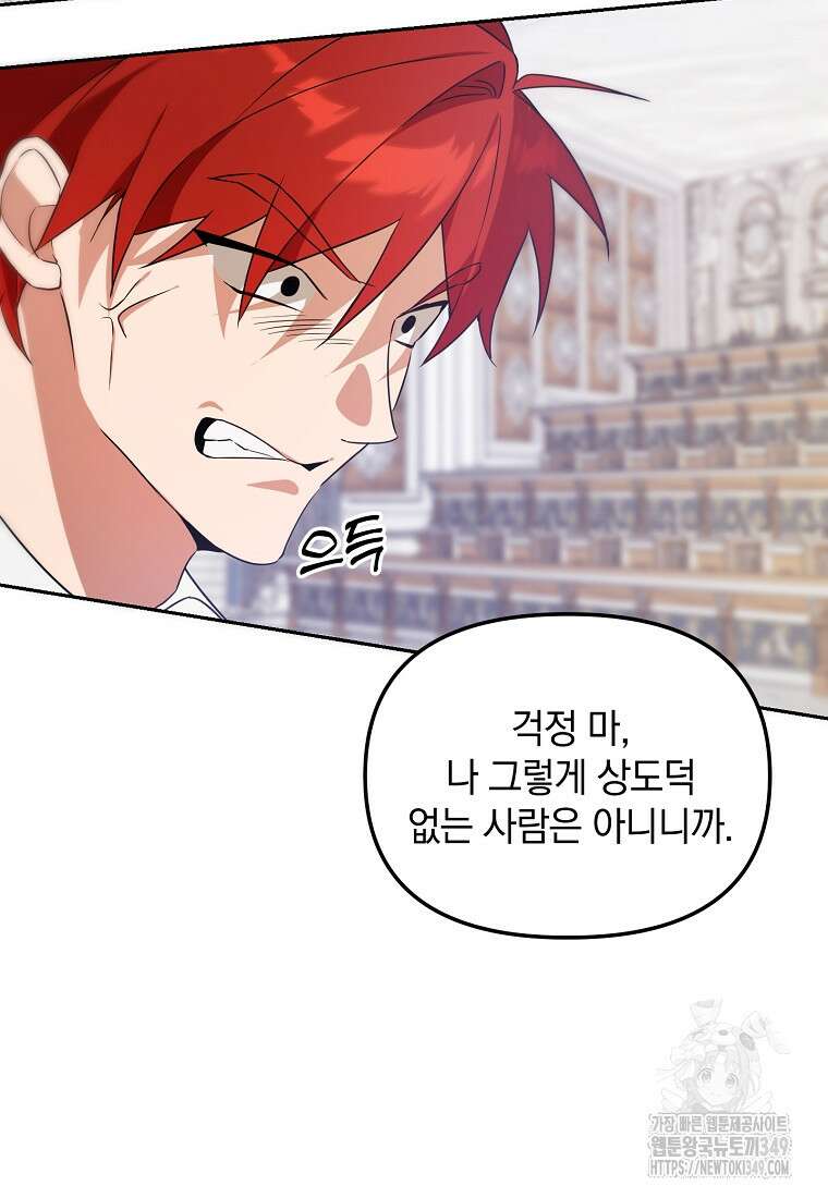 아카데미의 천재 테이머 8화 14