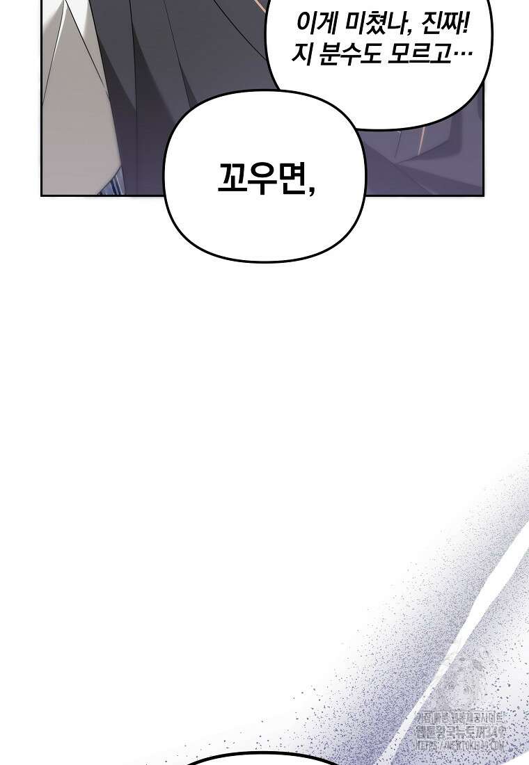 아카데미의 천재 테이머 8화 16