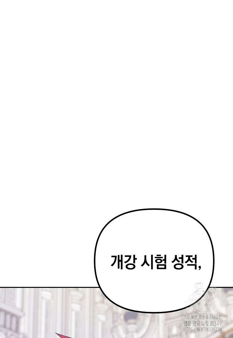 아카데미의 천재 테이머 8화 19