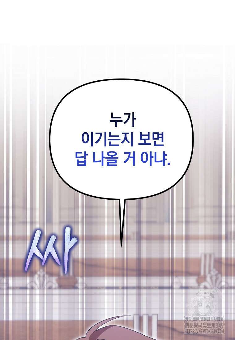 아카데미의 천재 테이머 8화 21