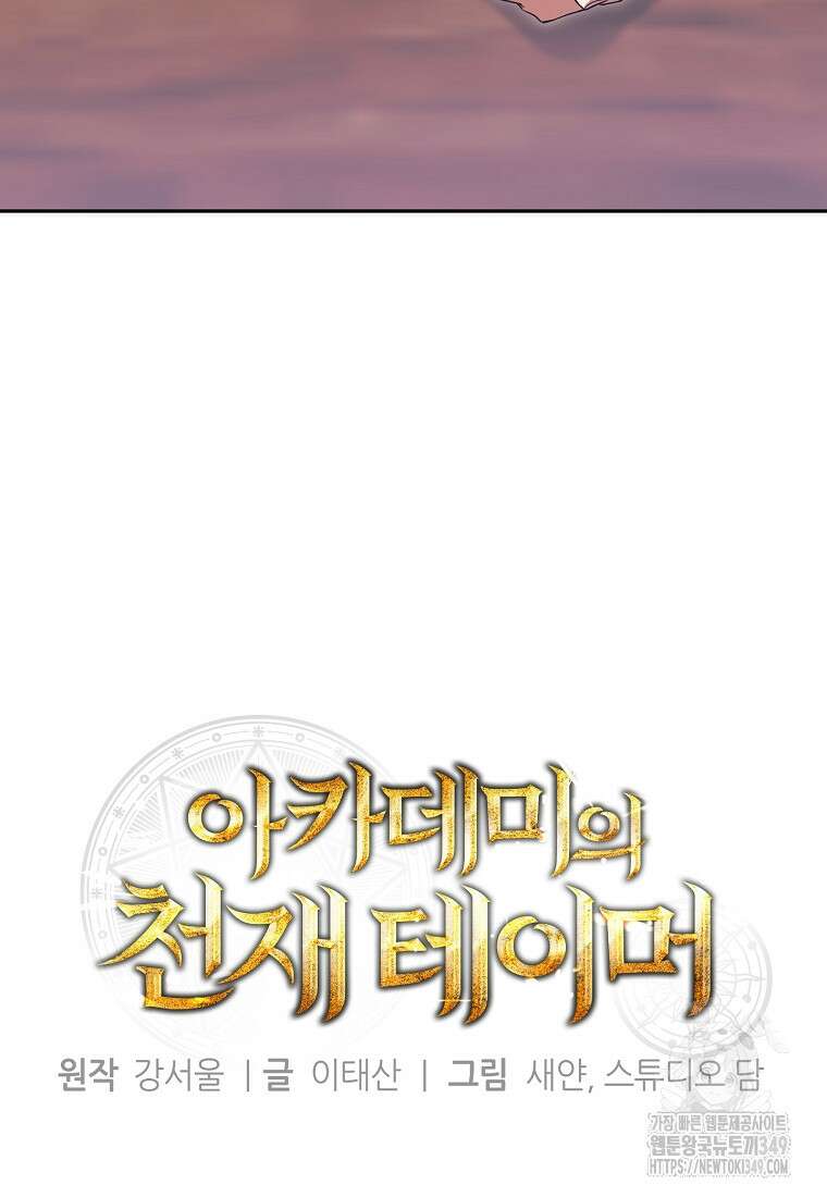아카데미의 천재 테이머 8화 23