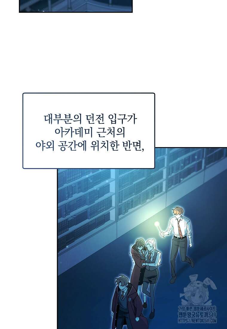 아카데미의 천재 테이머 16화 2