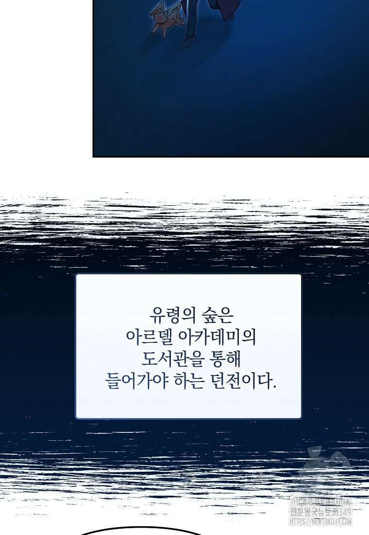 아카데미의 천재 테이머 16화 3