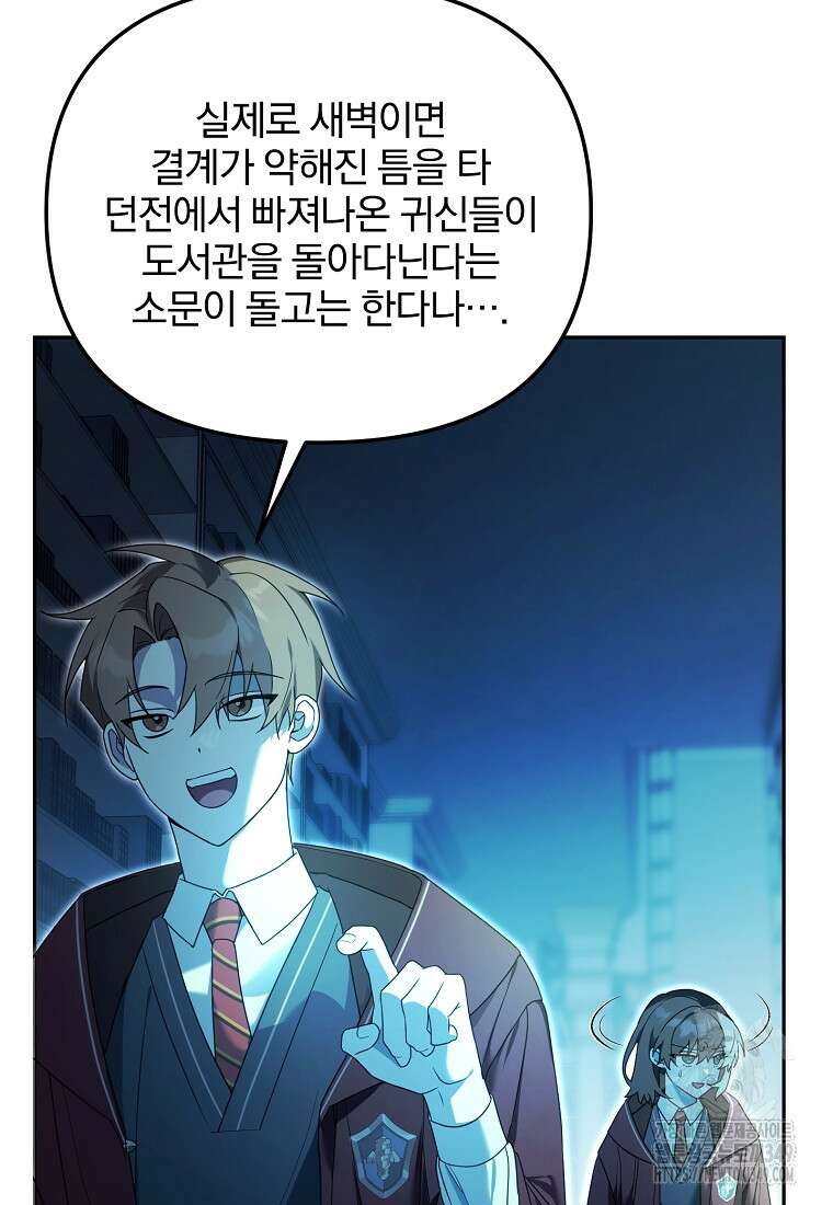 아카데미의 천재 테이머 16화 4