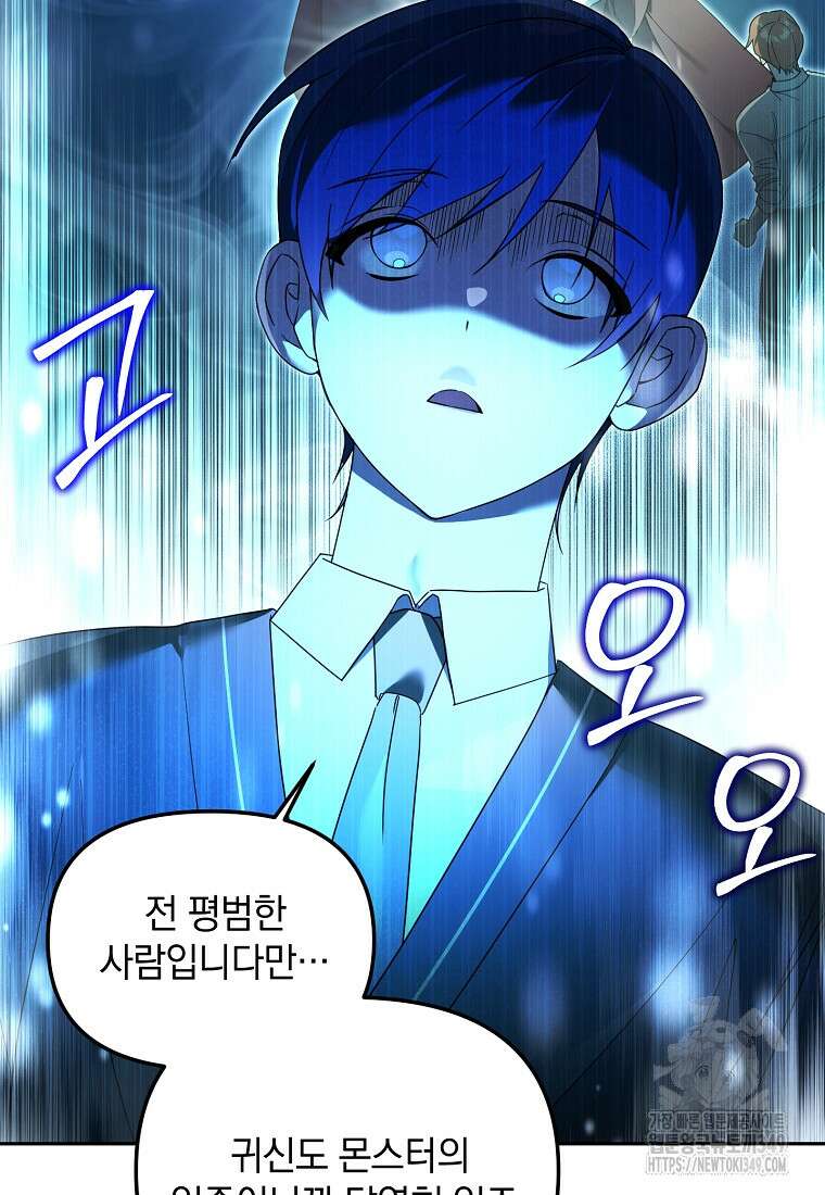 아카데미의 천재 테이머 16화 8
