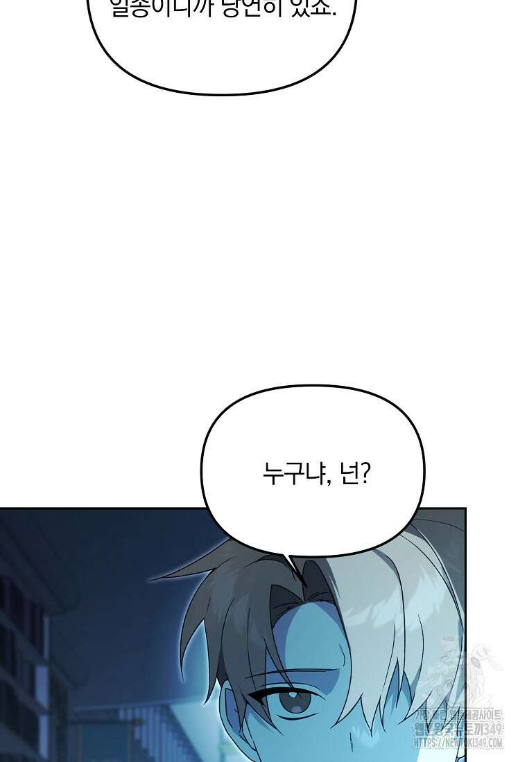 아카데미의 천재 테이머 16화 9