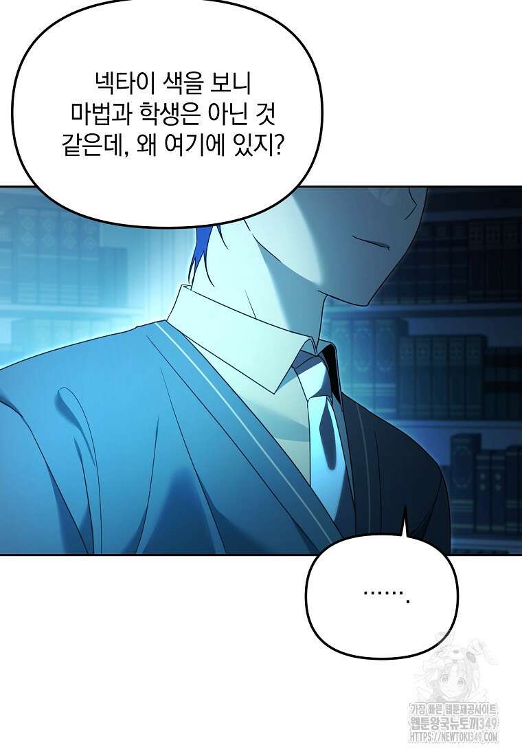 아카데미의 천재 테이머 16화 11