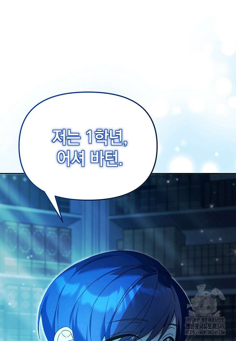 아카데미의 천재 테이머 16화 12