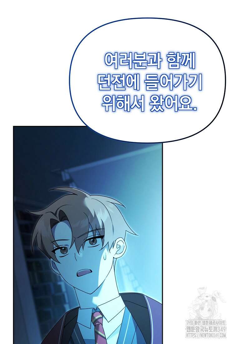 아카데미의 천재 테이머 16화 14