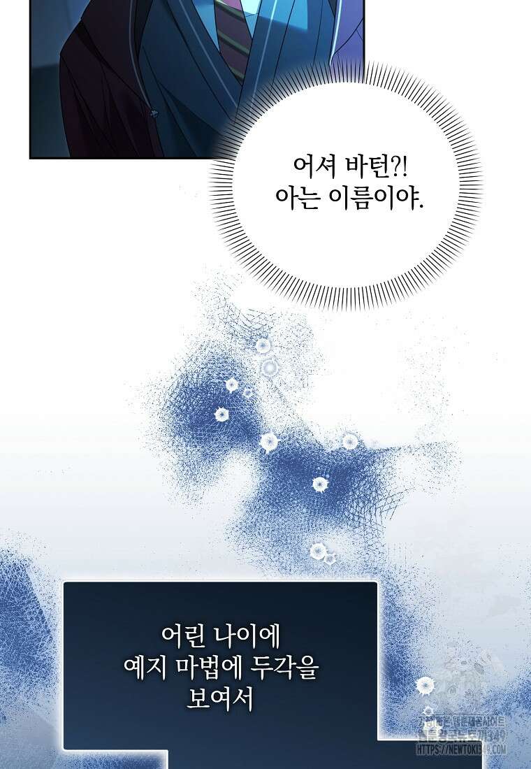 아카데미의 천재 테이머 16화 15