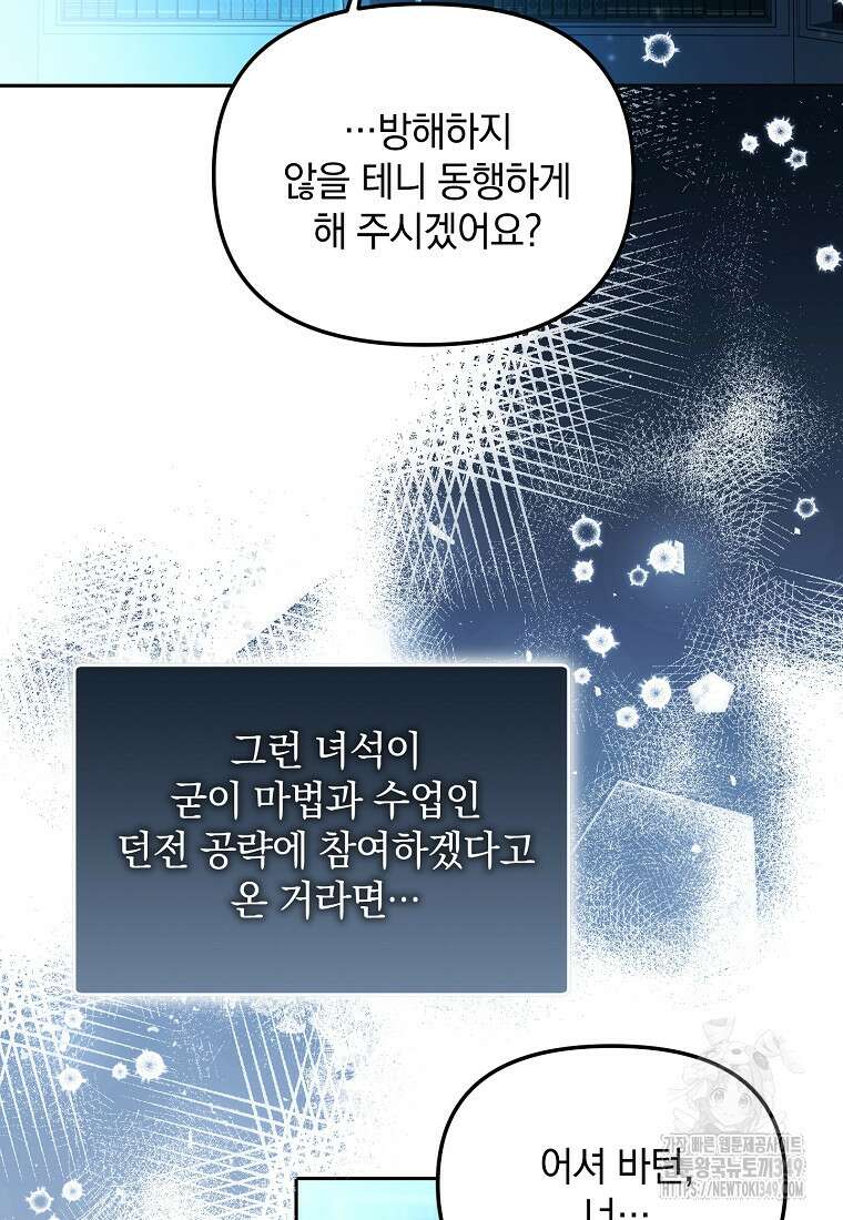 아카데미의 천재 테이머 16화 17