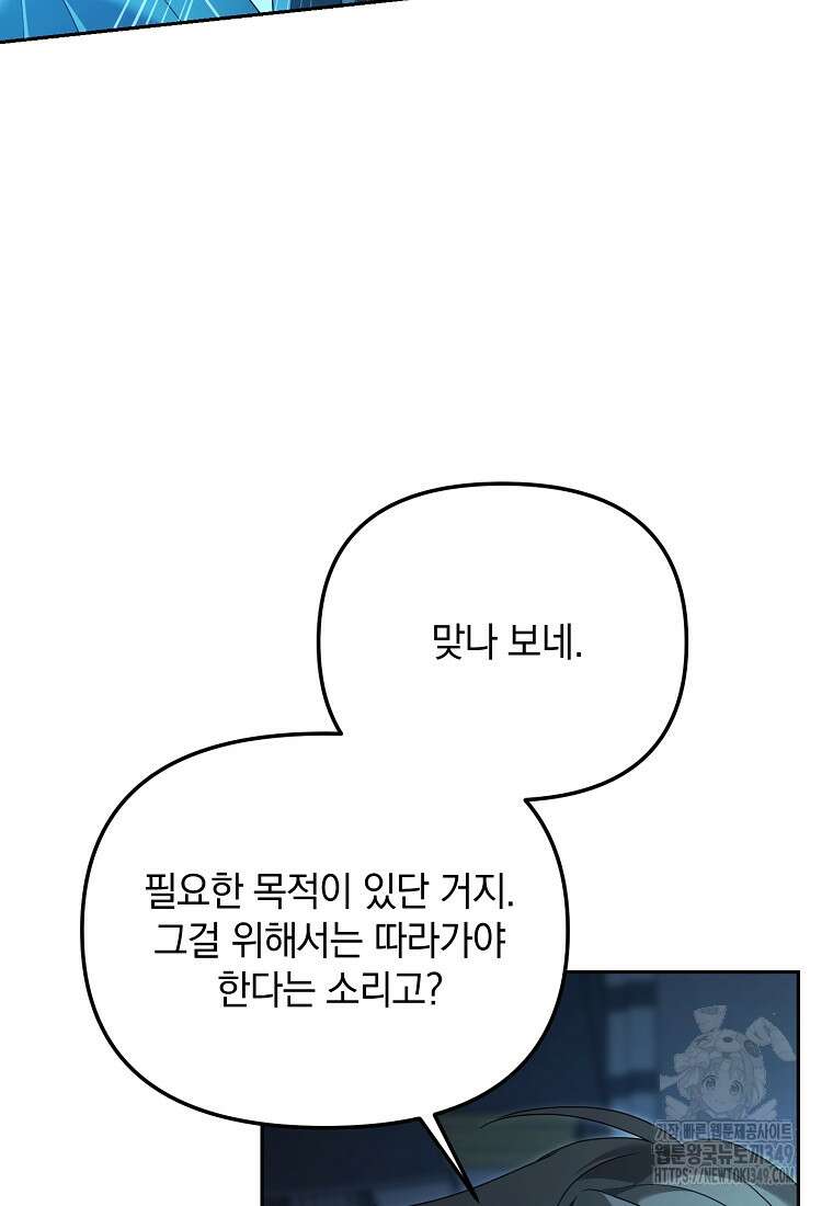 아카데미의 천재 테이머 16화 20