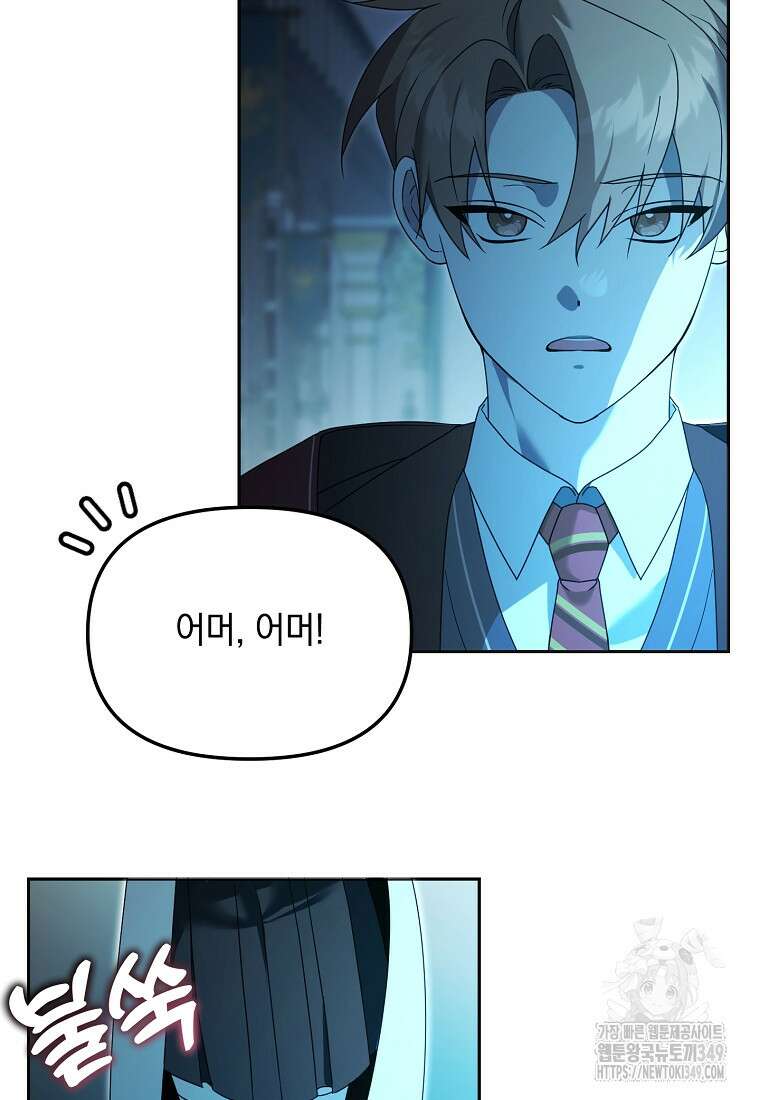 아카데미의 천재 테이머 16화 21
